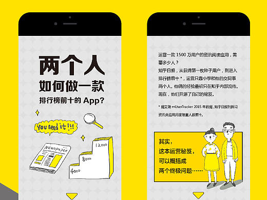 H5设计《两个人如何做一款排行榜前十的 App》