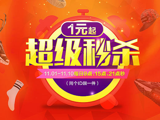 双十一秒杀banner