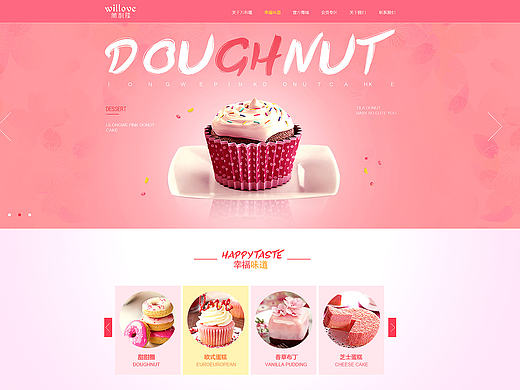 甜点企业站