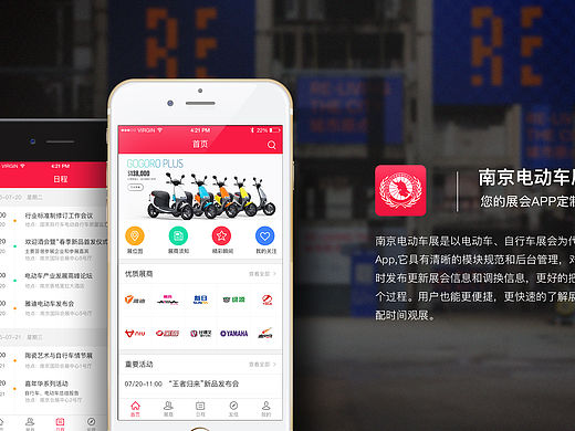 南京电动车展app