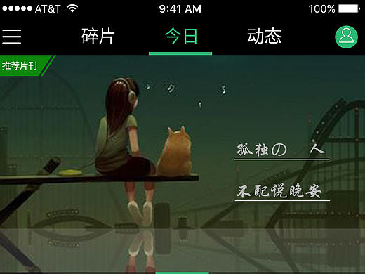 片刻APP