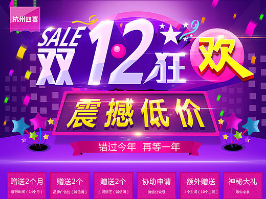 双12活动海报