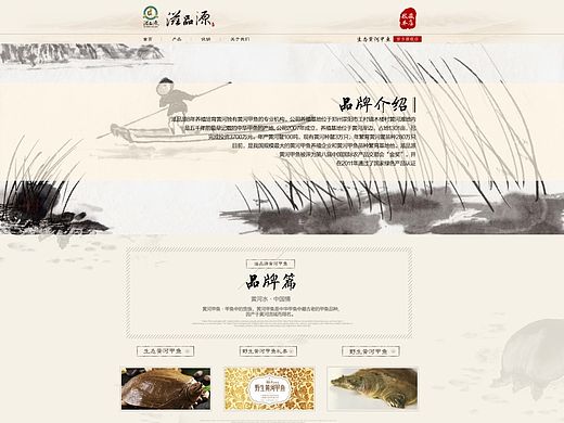 甲鱼二级页（品牌故事页）