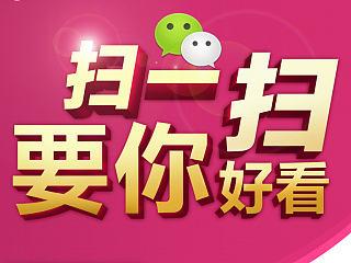 微信扫一扫宣传单