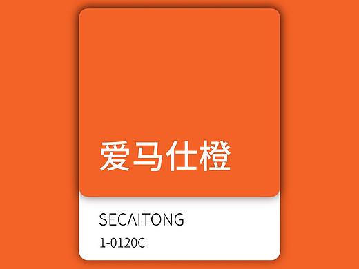 【色彩通】爱马仕橙 色号1-0120C