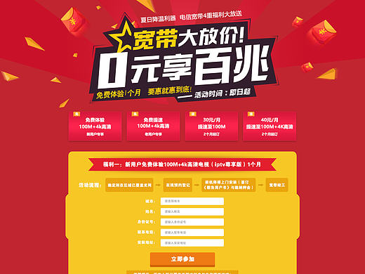 電信活動(dòng)專題（個(gè)人主頁(yè)-ZMTk5Mzg5ODg=） - 移動(dòng)端網(wǎng)頁(yè) - 站酷設(shè)計(jì)師歐尼爸爸原創(chuàng)素材 - 站酷ZCOOL