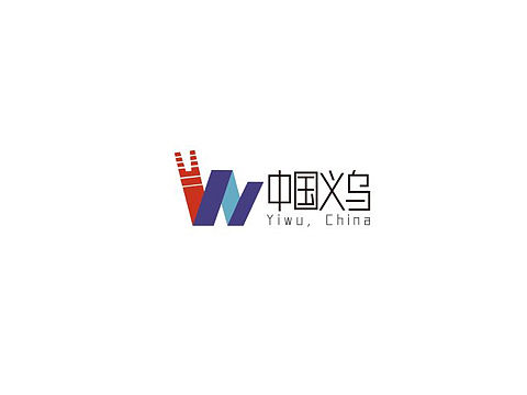 义乌城市标志与海报设计