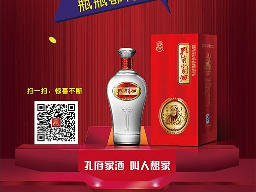 孔府家海报作品