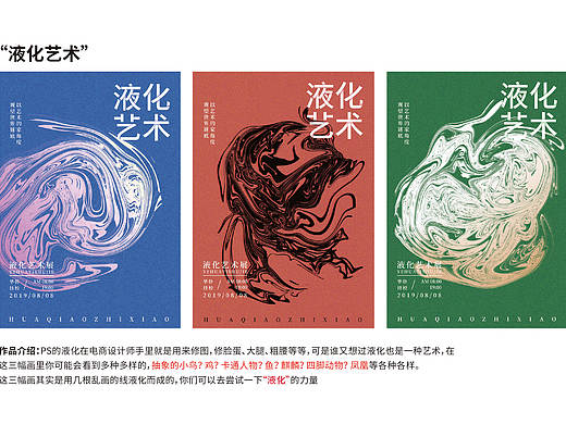 “液化艺术展”