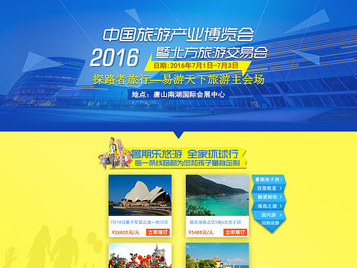 2016中国旅游产业博览会暨北方旅游交易会