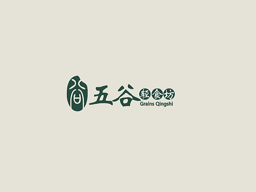 《五谷轻食坊》字体logo