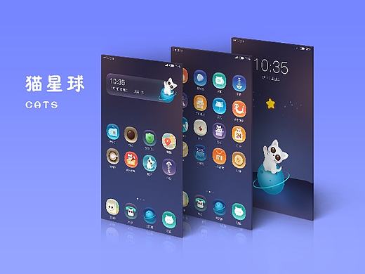 猫星球手机主题