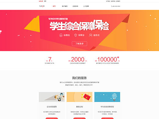 网页设计（保险类）（个人主页-ZMTcyODI4NTI=） - 电商 - 站酷设计师__楓__原创素材 - 站酷ZCOOL