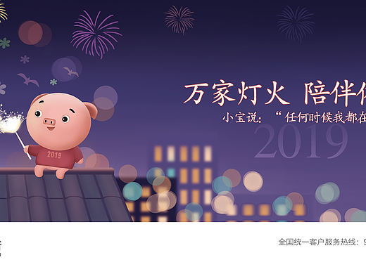2019新年快乐