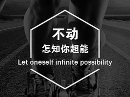 健身