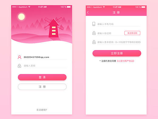 移动设备_暖色系APP登录注册页面