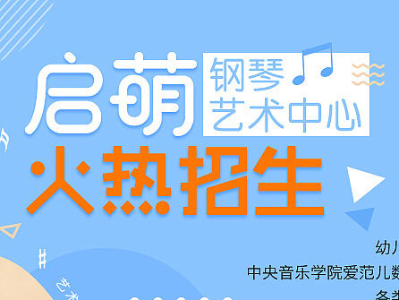 钢琴培训机构招生DM