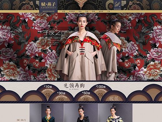 民族风女装潮牌淘宝首页详情页设计