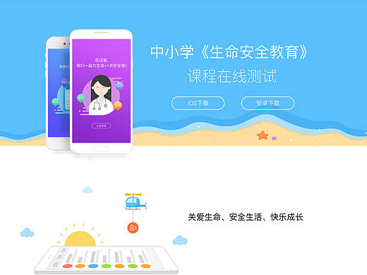 生命安全题库页面APP功能介绍