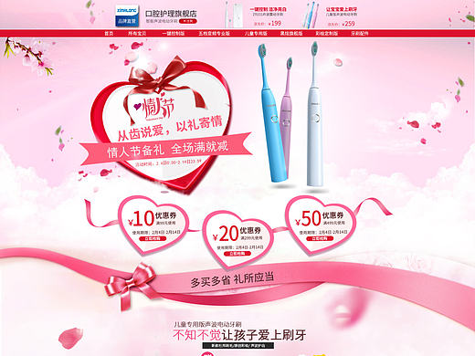 ximalong电动牙刷PC无线APP手机端情人节活动促销首页海报banner图设计淘宝/天猫/京东