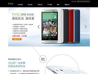HTC手机专题页