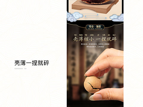 桂圆干详情页面设计
