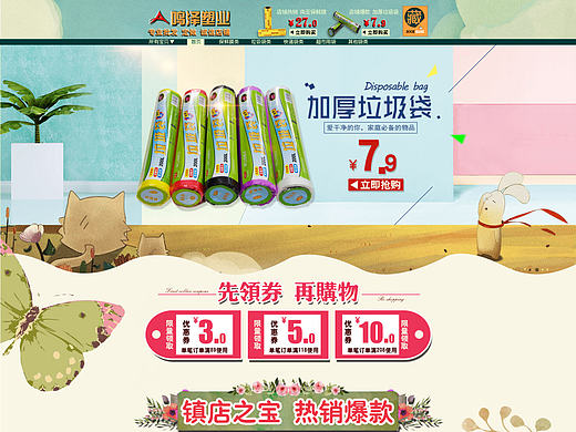 塑料袋垃圾袋首页（个人主页-ZMjEzOTkzMDQ=） - 其他网页 - 站酷设计师藤荛原创素材 - 站酷ZCOOL