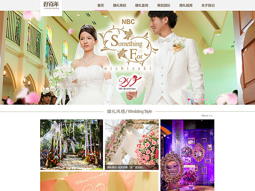 婚礼策划网站改版