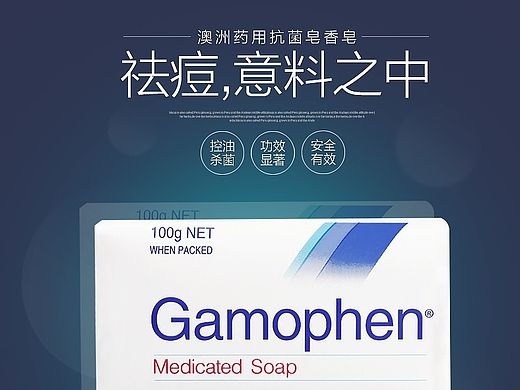 圈圈设计-淘宝商城化妆品祛痘皂澳洲代购详情页(个人主页-ZMTI3NTc2MDQ=) - 电商 - 站酷设计师圈圈小弟原创素材 - 站酷ZCOOL
