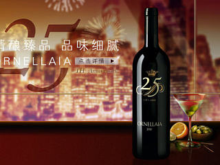ornellaia，一张酒的海报，大半年前的作品~