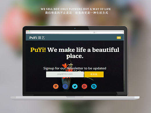 PuYi蒲艺插花艺术网站设计