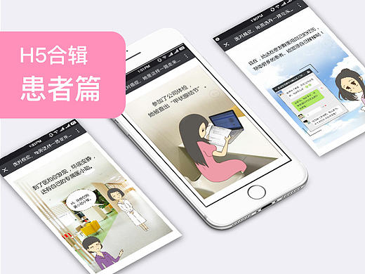 H5页面合辑2-患者篇