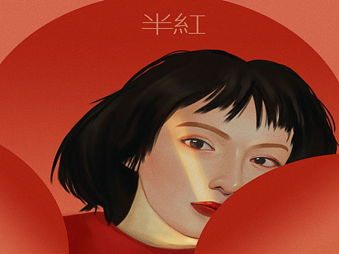 半红（个人主页-ZMzQ2NzUwMjA=） - 商业插画 - 站酷设计师黑色星球男孩原创素材 - 站酷ZCOOL