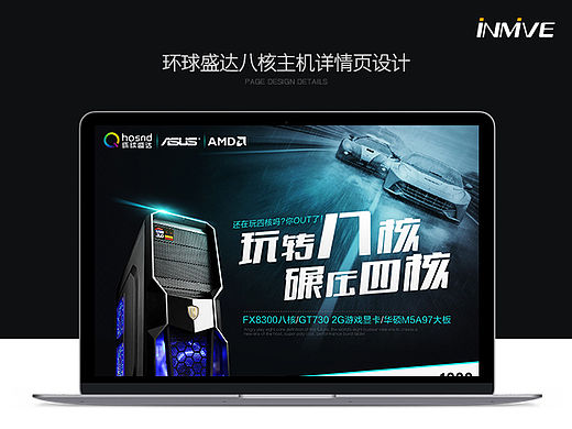 环球盛达AMD八核主机详情页设计（个人主页-ZMTU5Njc1MzY=） - 电商 - 站酷设计师为您年轻原创素材 - 站酷ZCOOL