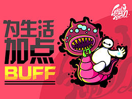 给生活加点BUFF~