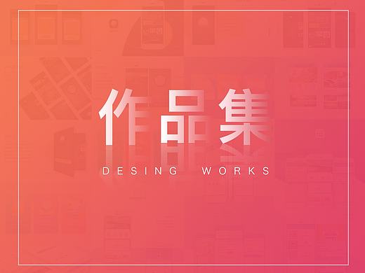 UI作品集