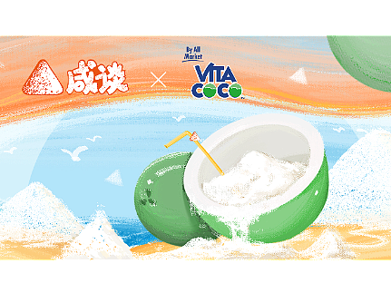 【咸谈 x VITA COCO】奶茶杯插画外包
