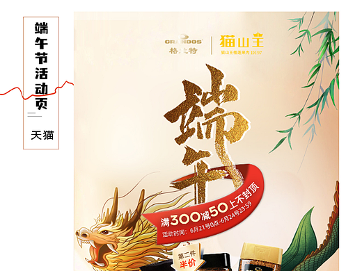 端午节活动首页