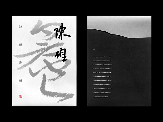 陈硕_作品收藏信封