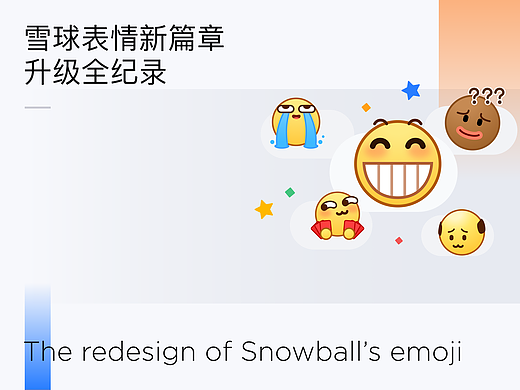 XDC干货｜雪球表情升级全纪录