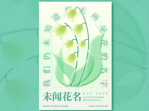 【第二十八天】魔法少女汉尼拔-弥散光效果海报