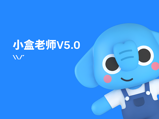 作业盒子-老师端v5.0改版设计