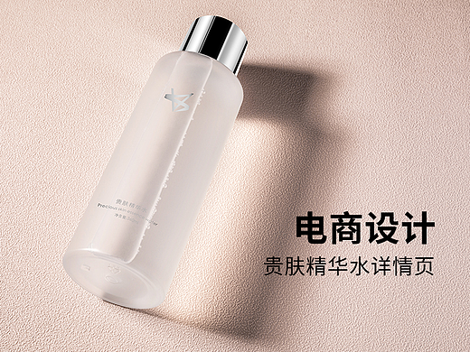 【电商设计】贵肤精华水详情页(个人主页-ZNjgwMjc5MjA=) - 电商 - 站酷设计师frank_sun原创素材 - 站酷ZCOOL