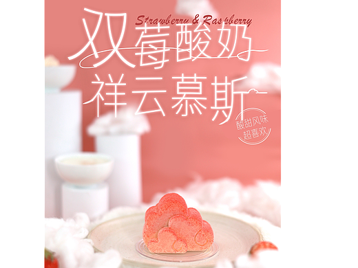 餐饮公众号长图推文｜少女风蛋糕排版