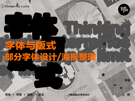 字体与版式设计/合集整理