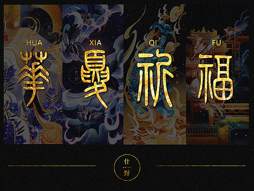 【国潮插画·洛阳】|“神兽祈福  安庇中原”作品合集