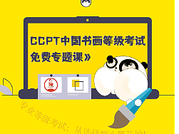 CCPT等级考试落地页