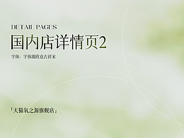 详情页