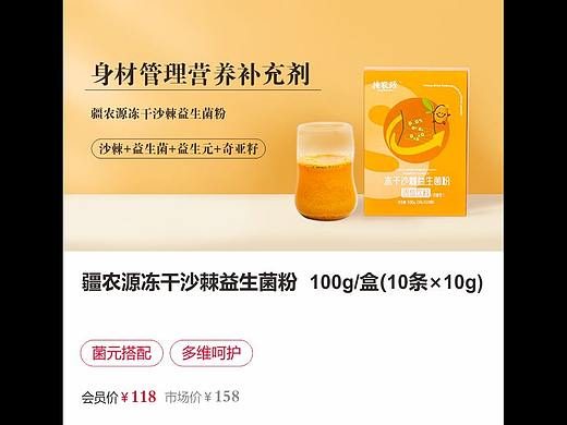 疆农源冻干沙棘益生菌粉详情页
