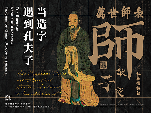 当造字 遇到孔夫子